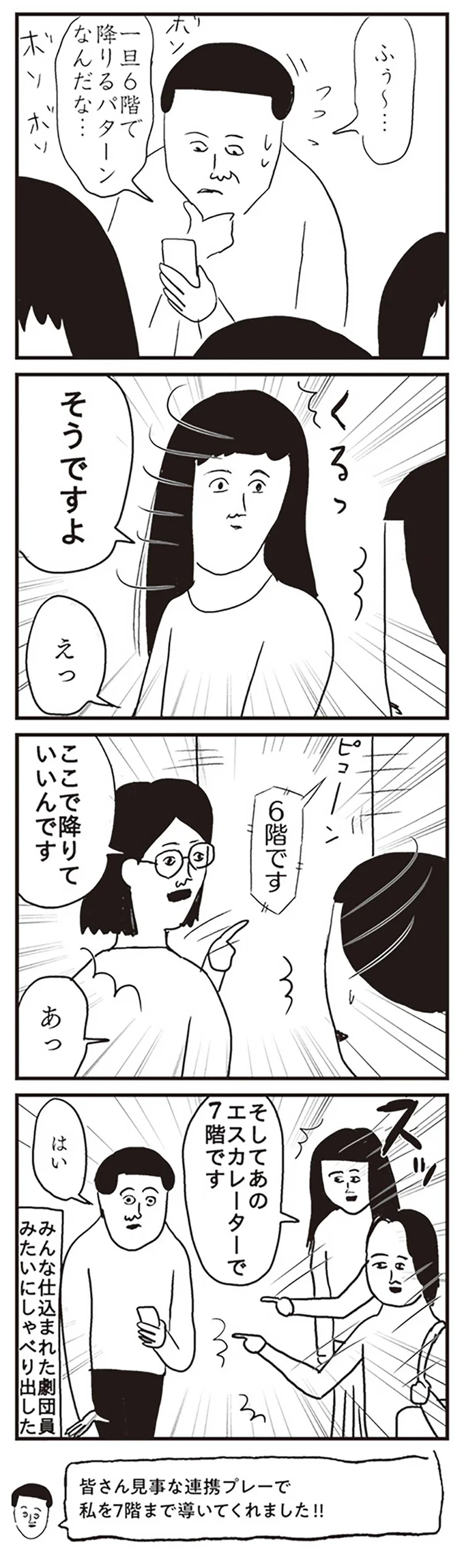 ここで降りていいんです