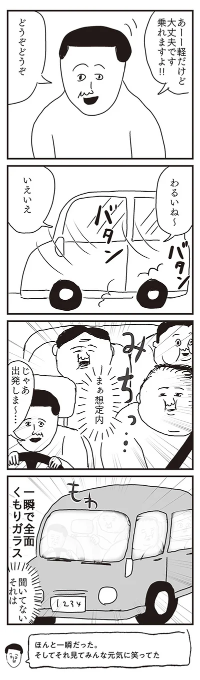 じゃあ出発しま～…