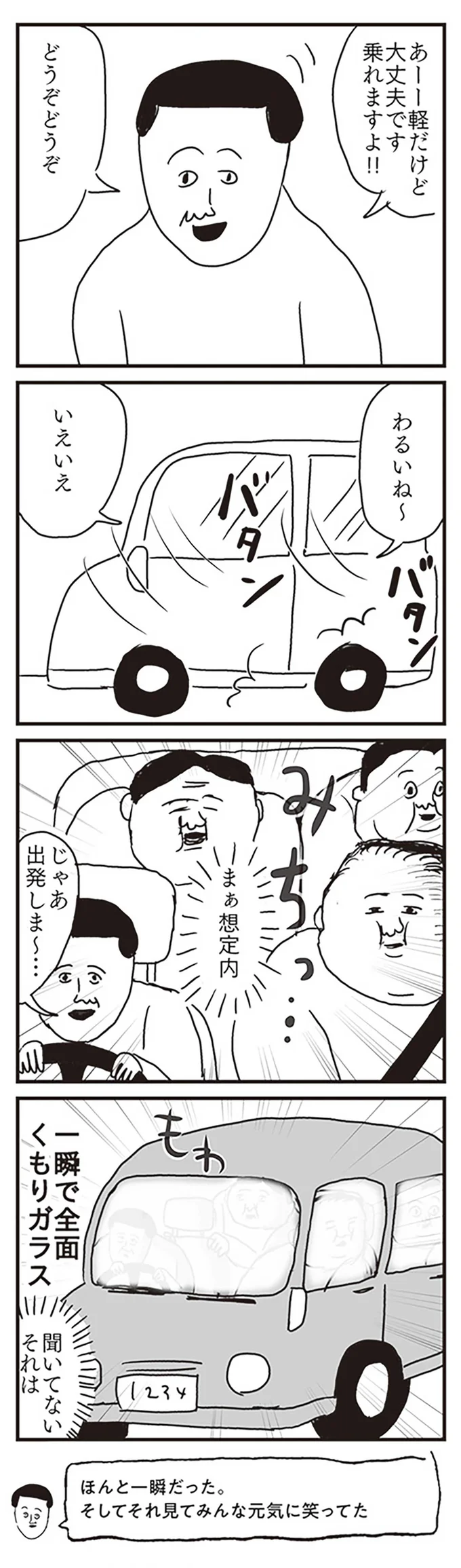 じゃあ出発しま～…