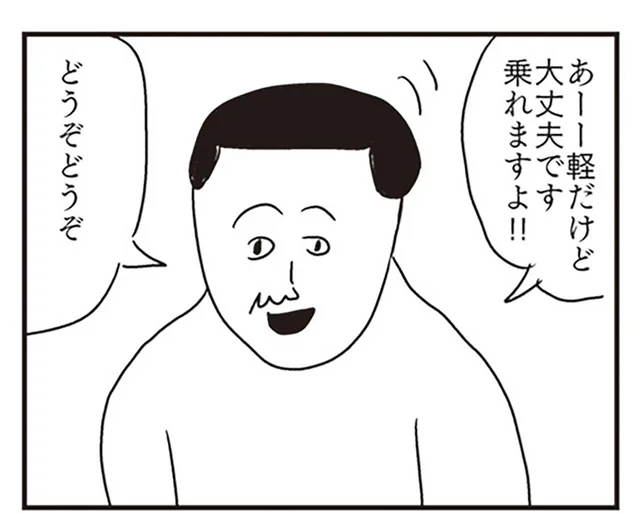 一瞬にして！体の大きなおじさん3人を自動車に乗せた時の予想外な出来事／凡人すたいる。 爆盛りスペシャルトッピング（1）