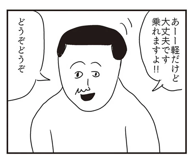 軽だけど大丈夫です!どうぞどうぞ