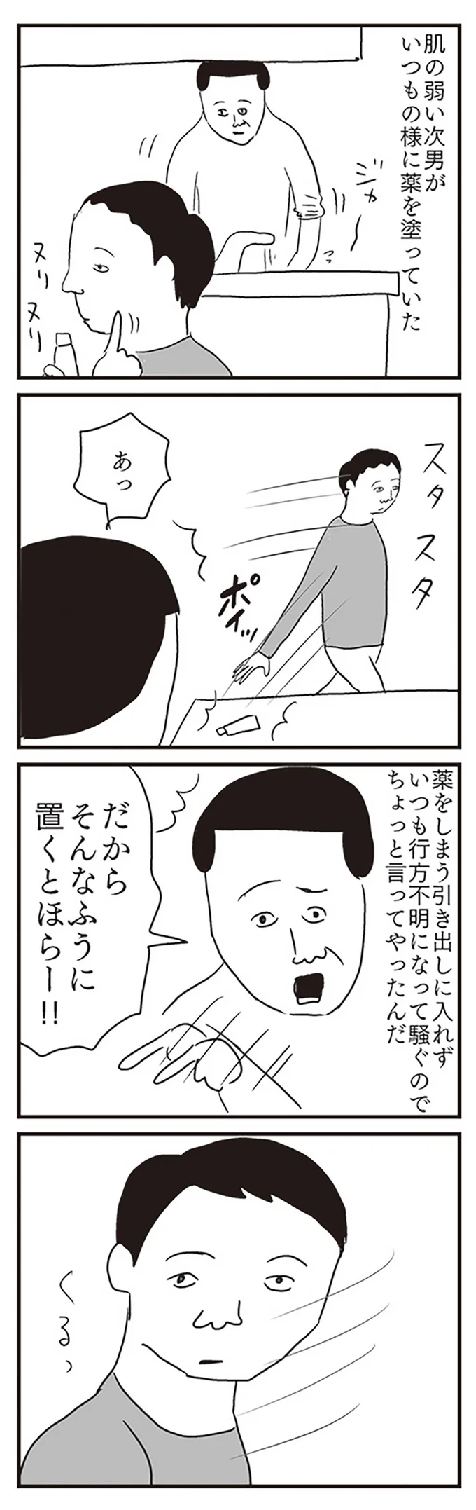 『凡人すたいる。-爆盛りスペシャルトッピング』より