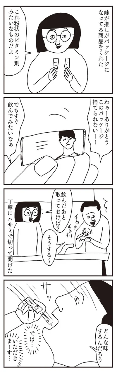 『凡人すたいる。-爆盛りスペシャルトッピング』より