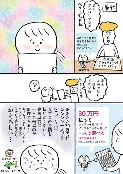 『生きるのがしんどい女が「死ぬまでにやりたいことリスト」を消化していく話』より