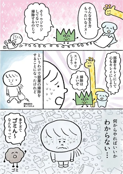 『生きるのがしんどい女が「死ぬまでにやりたいことリスト」を消化していく話』より