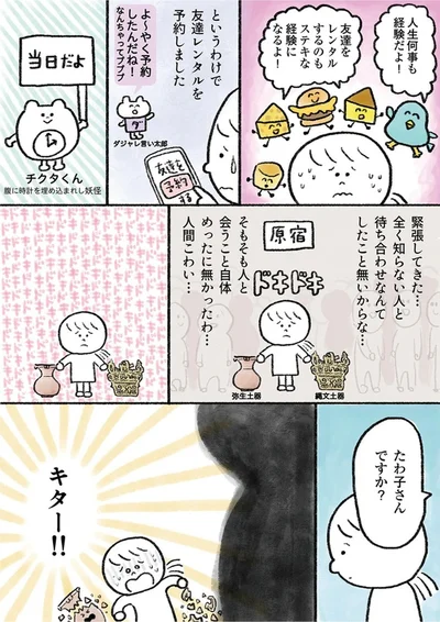 『生きるのがしんどい女が「死ぬまでにやりたいことリスト」を消化していく話』より