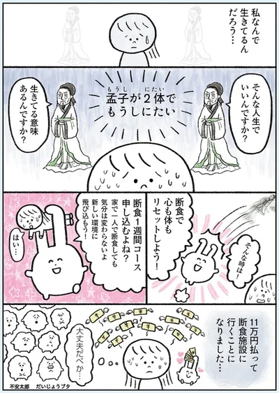 『生きるのがしんどい女が「死ぬまでにやりたいことリスト」を消化していく話』より