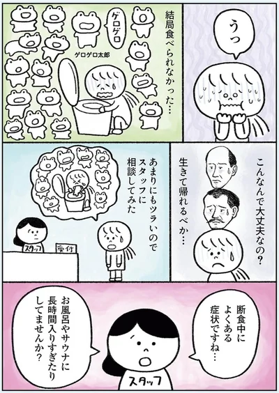 『生きるのがしんどい女が「死ぬまでにやりたいことリスト」を消化していく話』より