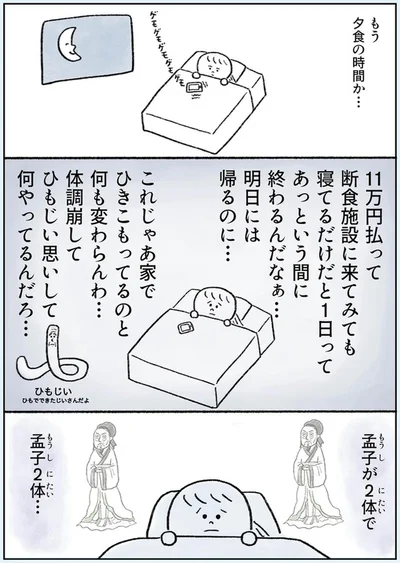 『生きるのがしんどい女が「死ぬまでにやりたいことリスト」を消化していく話』より