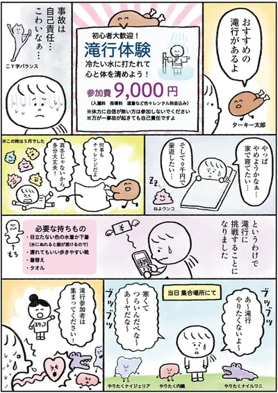 『生きるのがしんどい女が「死ぬまでにやりたいことリスト」を消化していく話』より