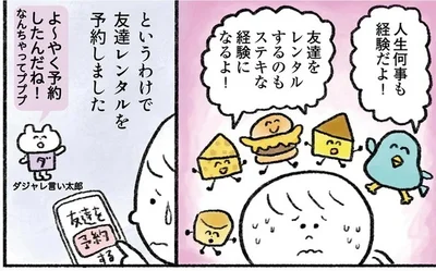 友達をレンタル