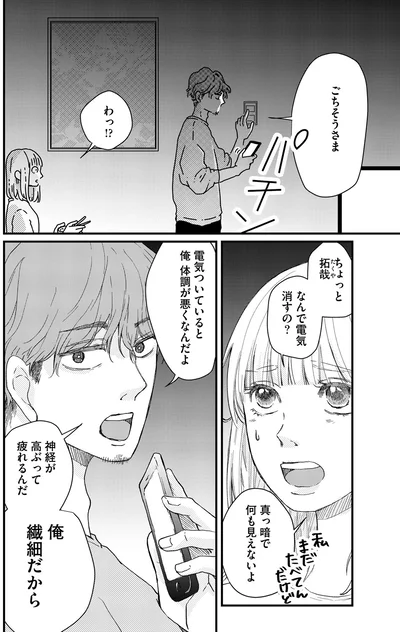 なんで電気消すの？