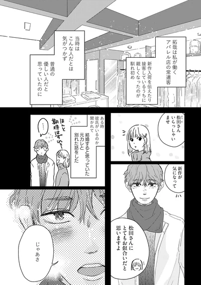 普通の優しい人だと思っていたのに