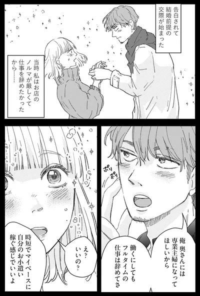 奥さんには専業主婦になってほしいから