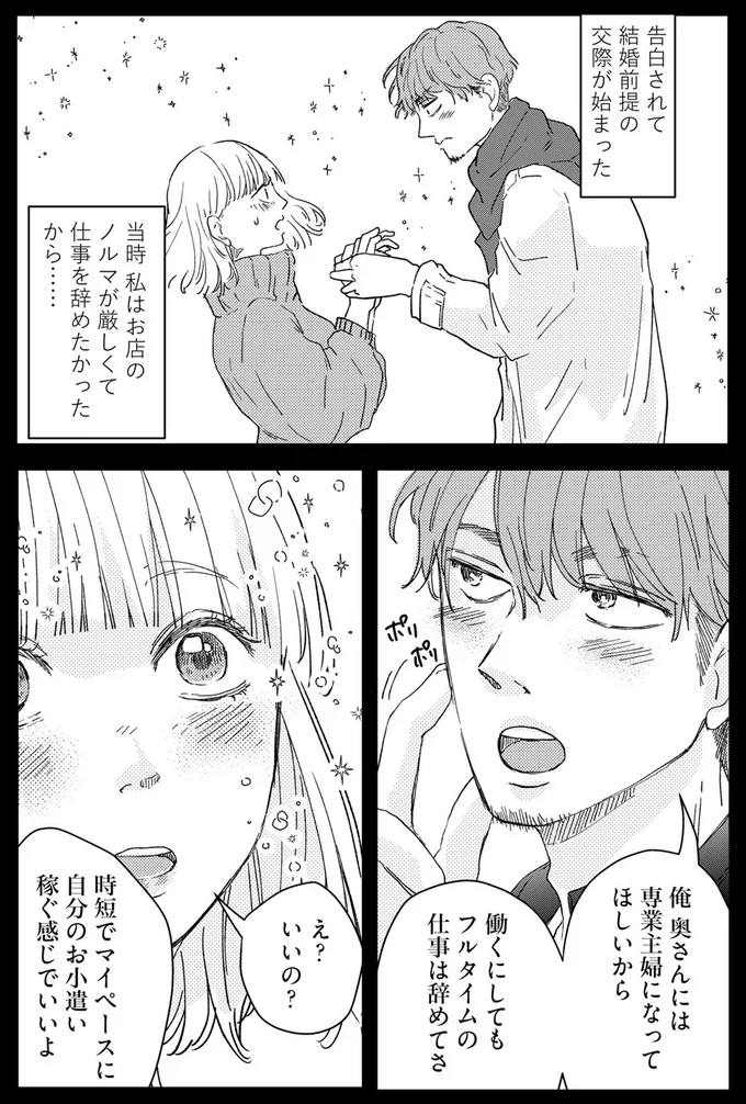 奥さんには専業主婦になってほしいから