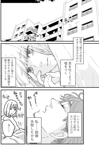 『夫は自称繊細さん　繊細を笠にきて、自分の思い通りに人を動かそうとする不倫夫』より