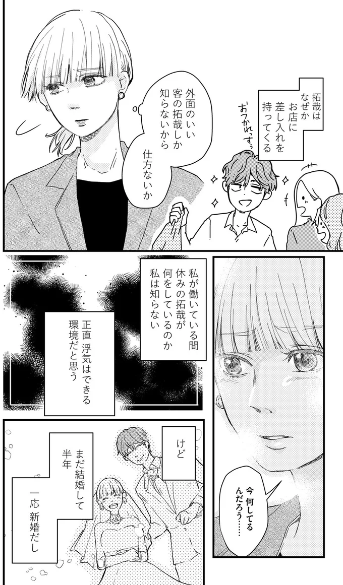 『夫は自称繊細さん　繊細を笠にきて、自分の思い通りに人を動かそうとする不倫夫』より