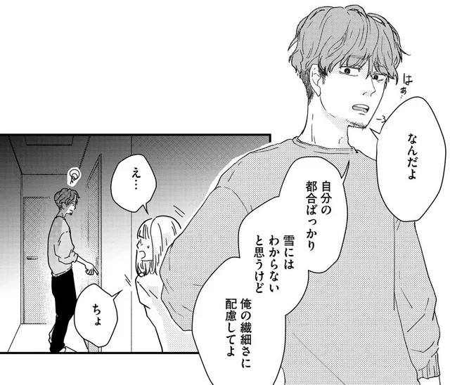 この結婚は失敗だった？「自称」繊細さん夫がマイルールを押し付けてきます