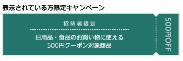 これが表示されていたらラッキー！