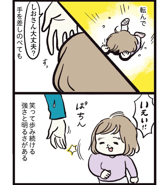 『しおさん1歳 令和ギャル爆誕の道のり』より