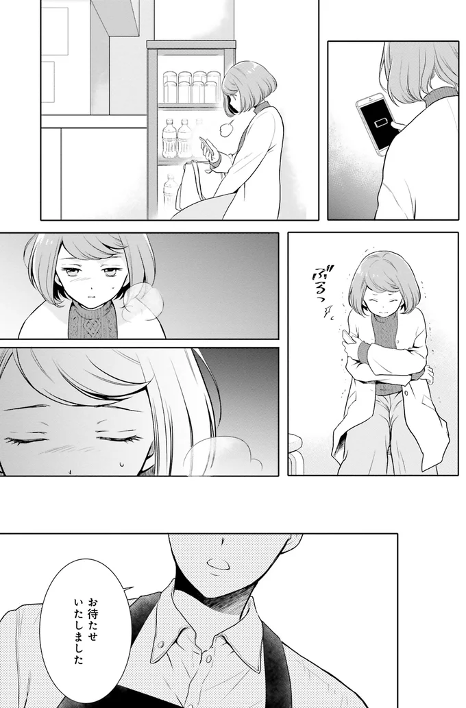 お待たせいたしました