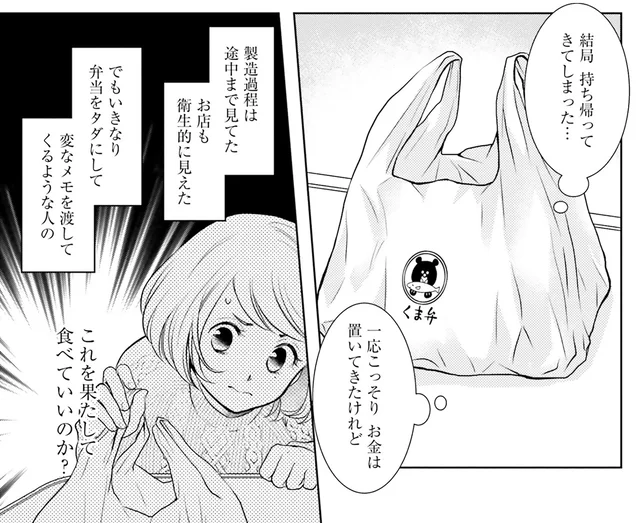 変なメモを渡してきた店員さんがタダにしてくれたお弁当。これ食べて平気!?／弁当屋さんのおもてなし（6）