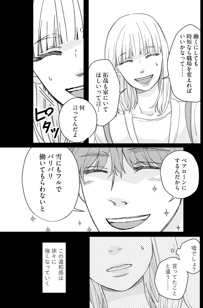 言ってたことと違う…