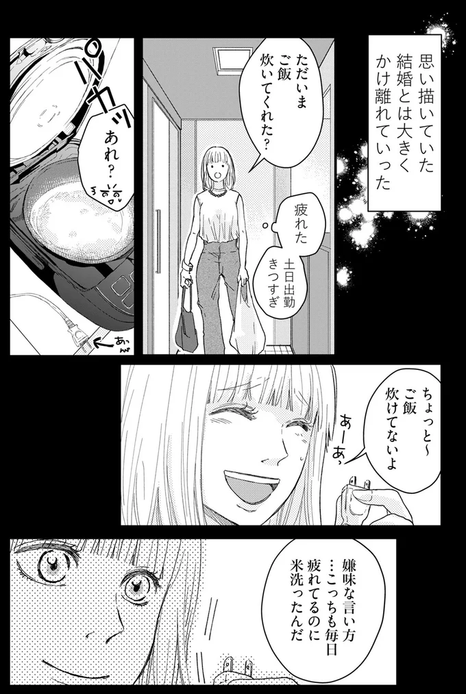 …こっちも毎日疲れてるのに