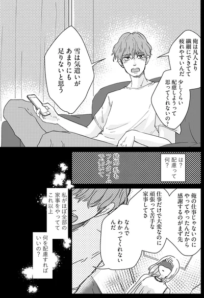 は？配慮って何？