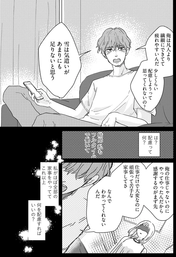 は？配慮って何？
