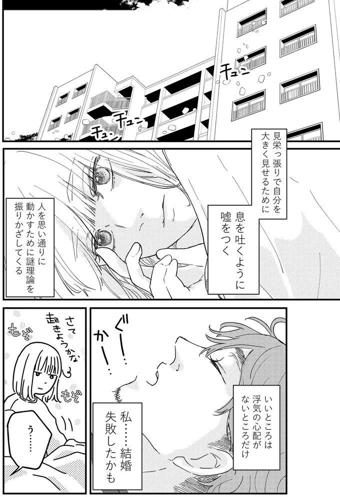 私…結婚失敗したかも