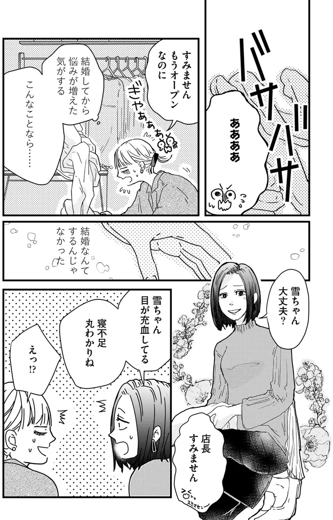 こんなことなら…