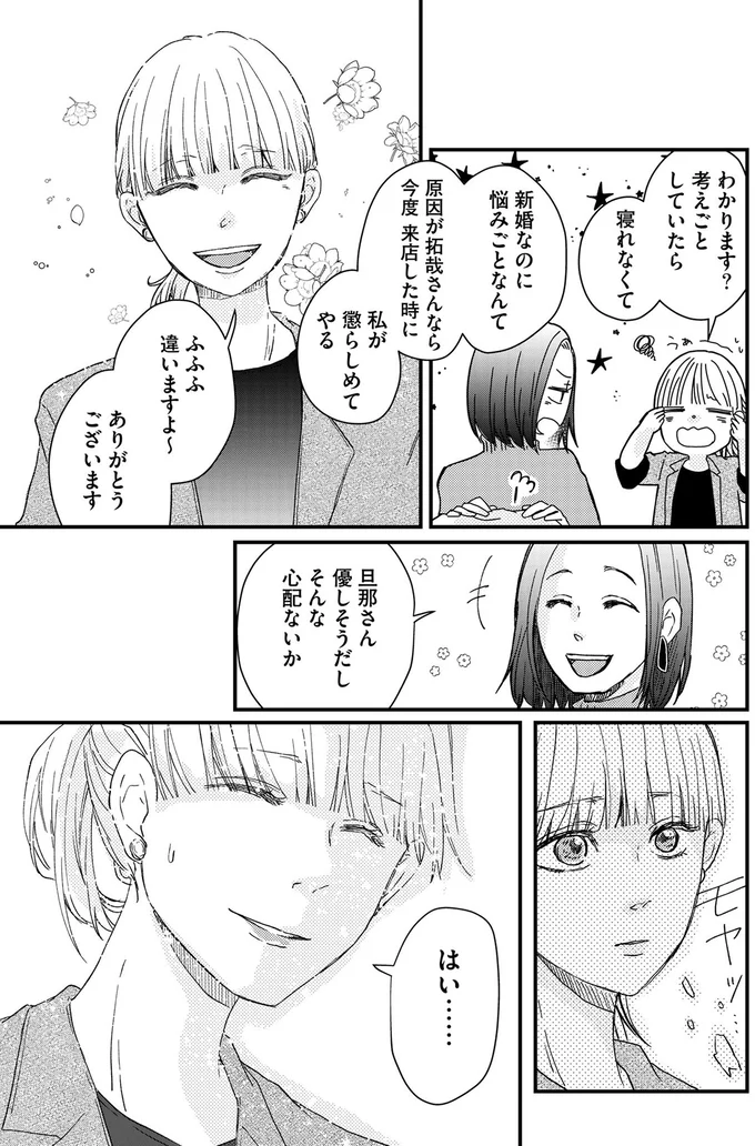 旦那さん優しそうだし　そんな心配ないか