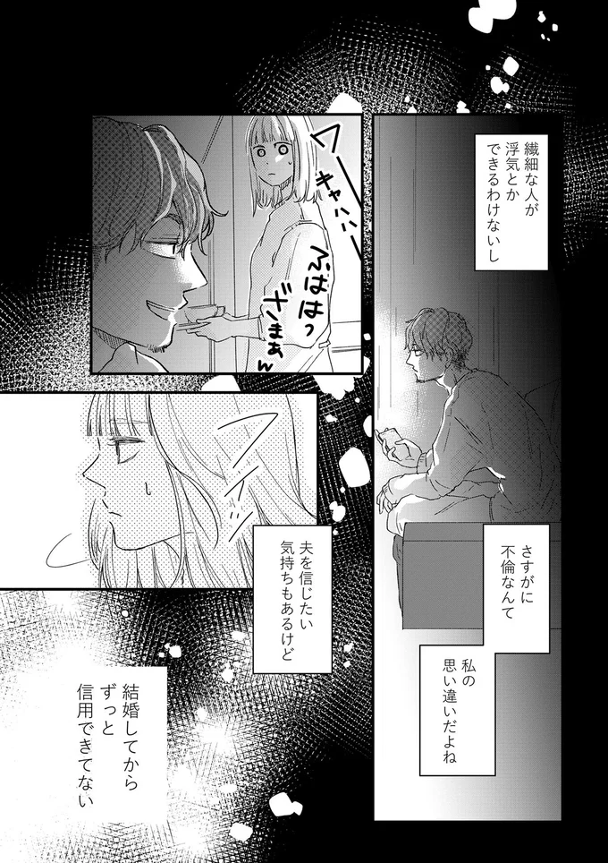 結婚してからずっと信用できてない