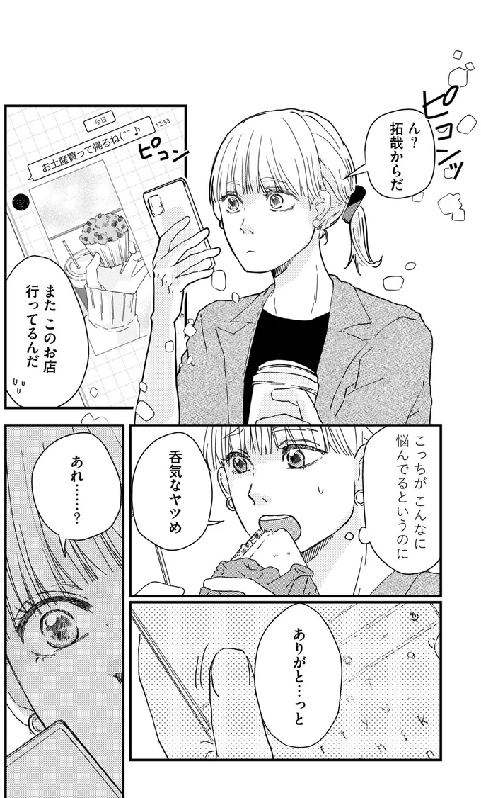 呑気なヤツめ