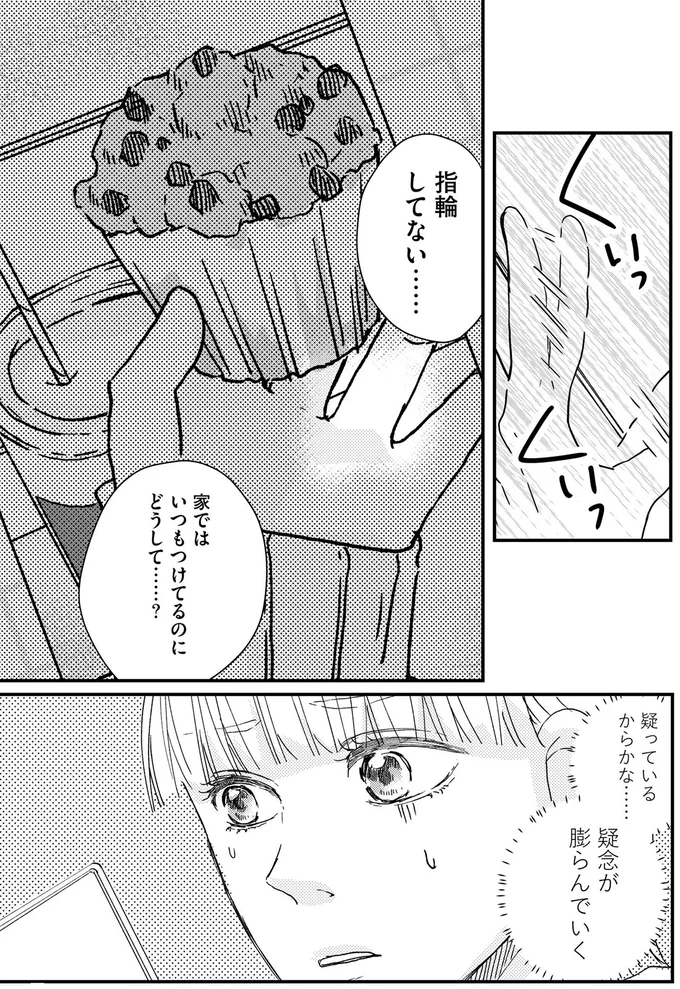 指輪してない…