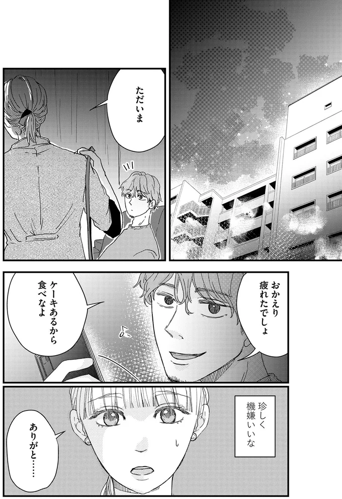 珍しく機嫌いいな