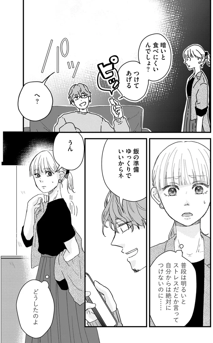 どうしたのよ