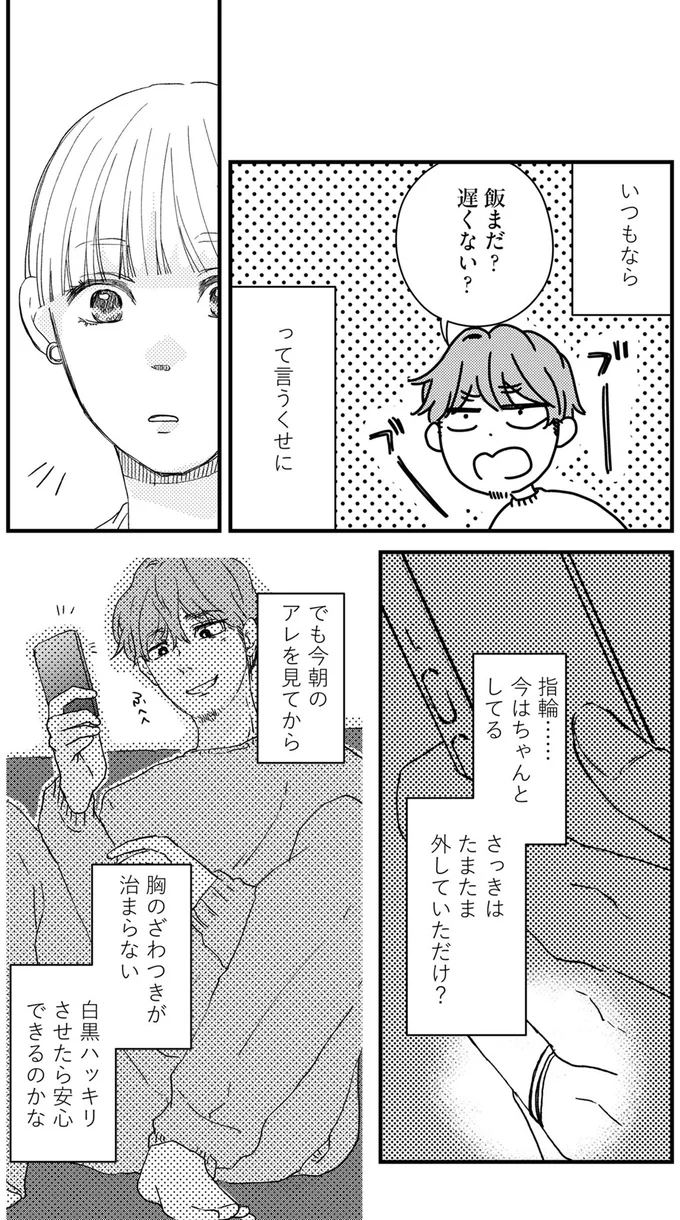 胸のざわつきが治まらない