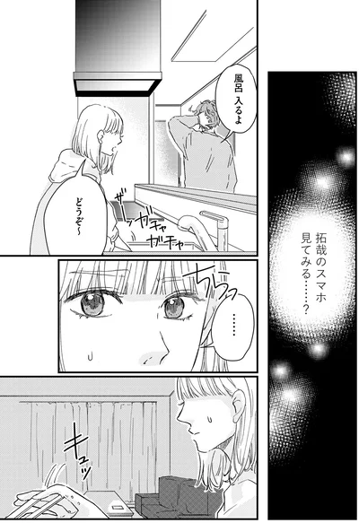 スマホ見てみる…？