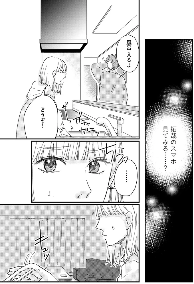 スマホ見てみる…？