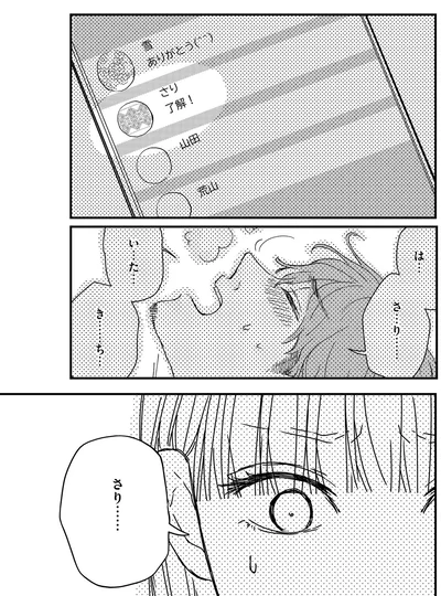 さり…