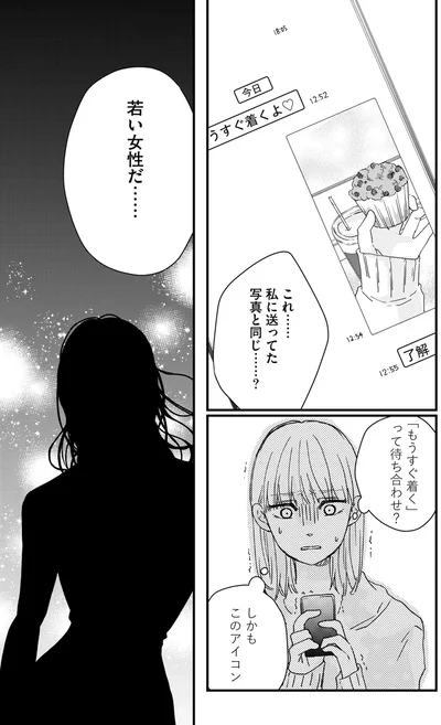 若い女性だ…