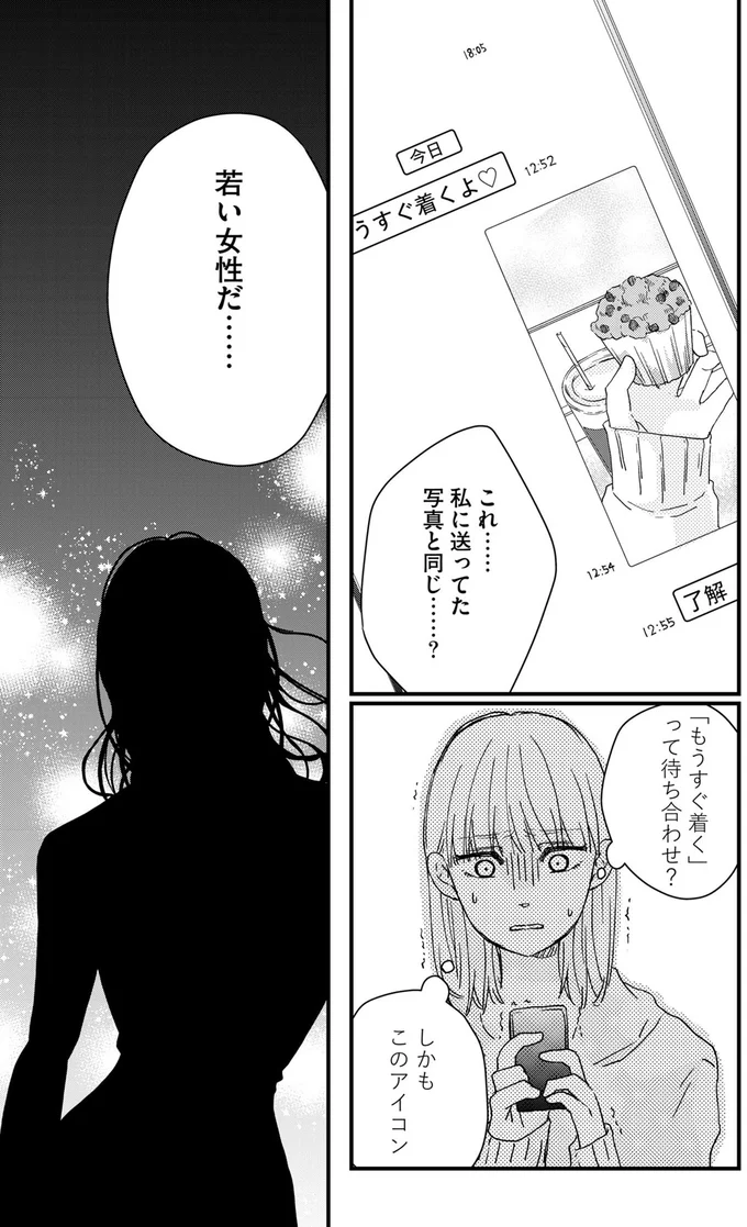 若い女性だ…