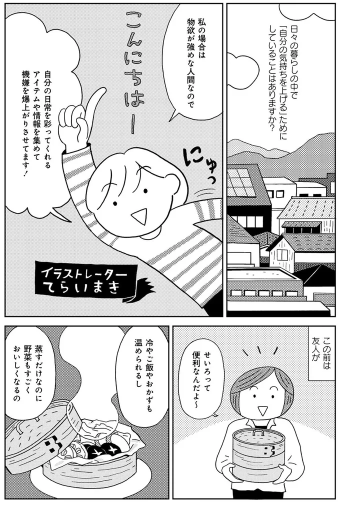 日々の暮らしの中で
