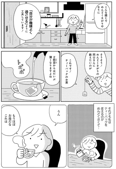 ティーバッグのお茶