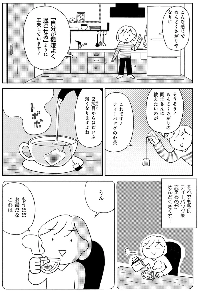 ティーバッグのお茶