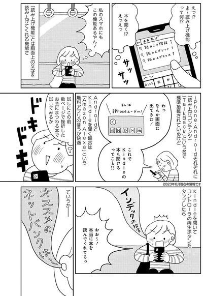 よ…読み上げ機能って何!?