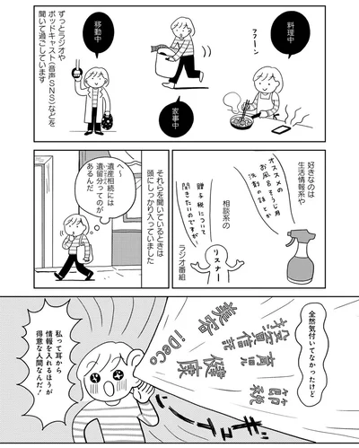 私って耳から情報を入れるほうが得意な人間なんだ！