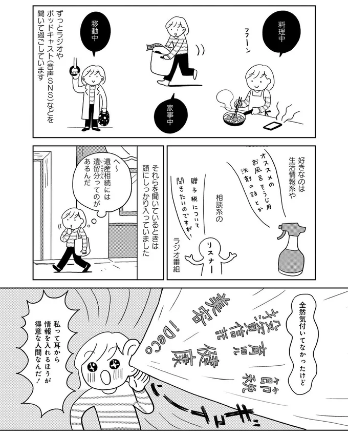 私って耳から情報を入れるほうが得意な人間なんだ！